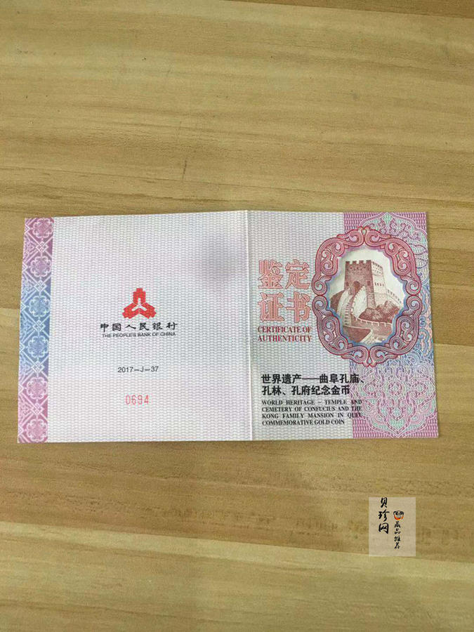 【170501】2017年世界遗产-曲阜孔庙150克精制金币