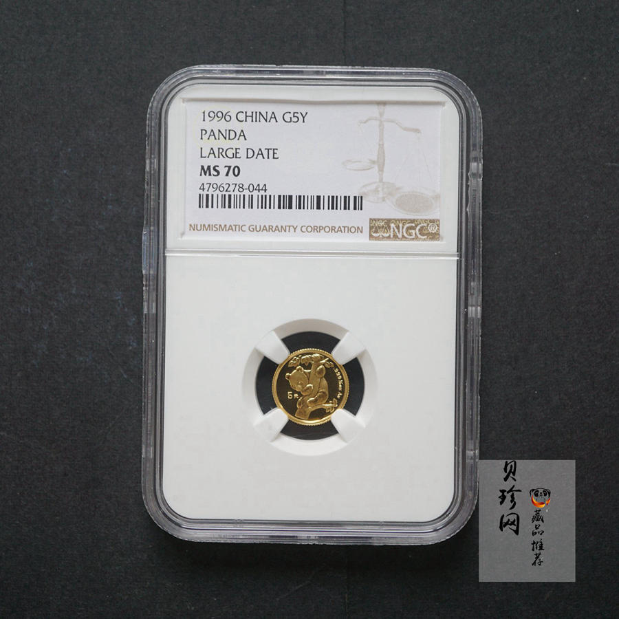 【960211】1996年熊猫1/20盎司普制金币