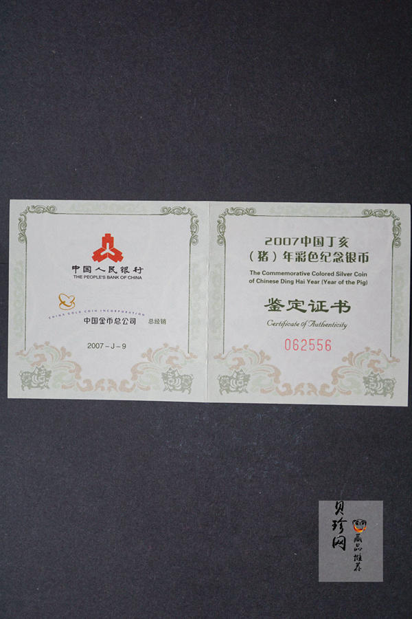 【061204】2007年丁亥猪年生肖1盎司精制彩银币