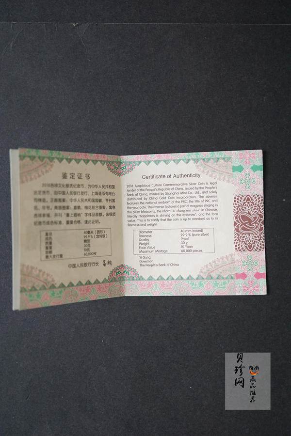 【180408】2018吉祥文化金银纪念币30克圆形银质纪念币（“喜上眉梢”）