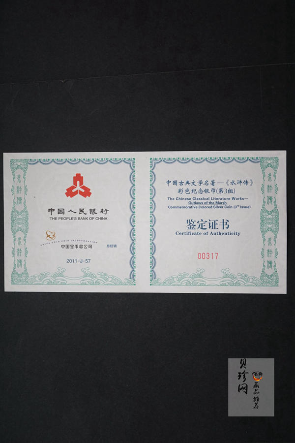 【111607】2011年中国古典文学名著《水浒传》第（3）组-忠义堂1公斤精制彩银币