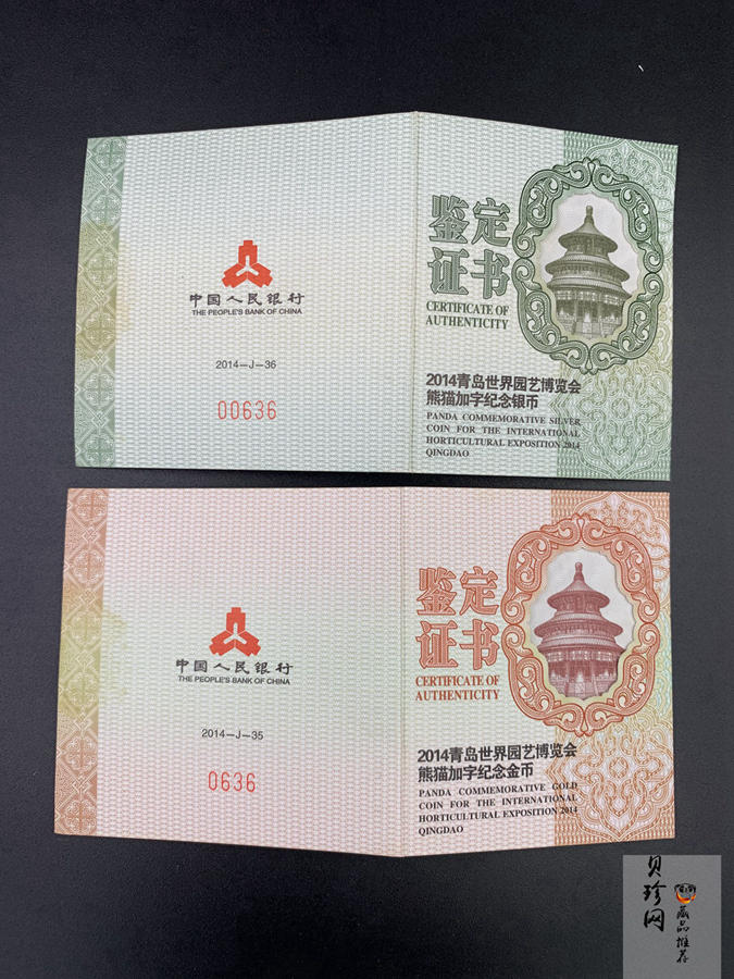 【149060】2014年青岛世界园艺博览会熊猫加字金银币2枚一套