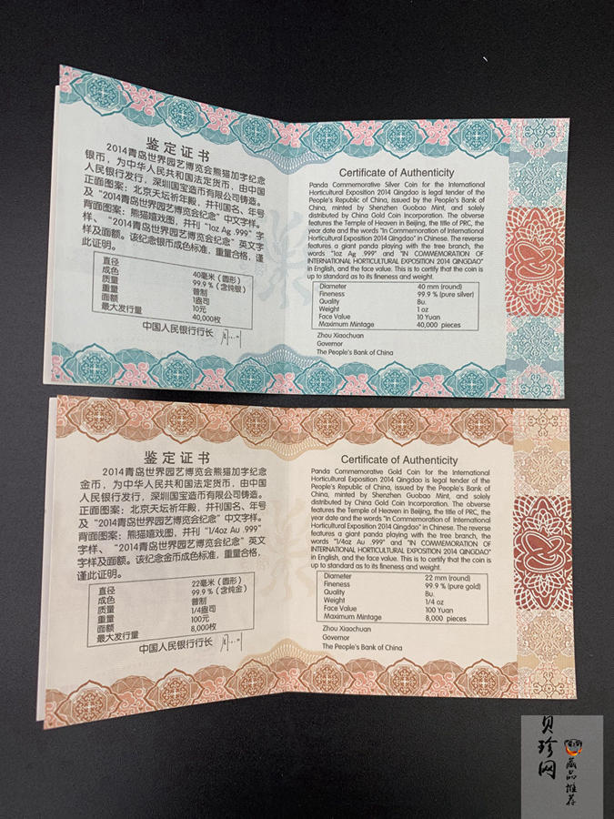 【149060】2014年青岛世界园艺博览会熊猫加字金银币2枚一套