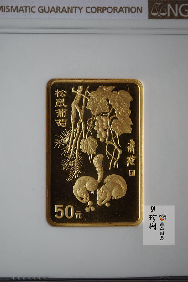 【970303】1997年中国近代国画大师齐白石金币-松鼠葡萄1/2盎司精制长方形金币