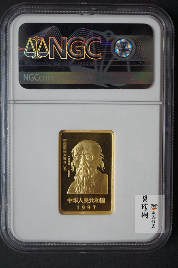 【970303】1997年中国近代国画大师齐白石金币-松鼠葡萄1/2盎司精制长方形金币