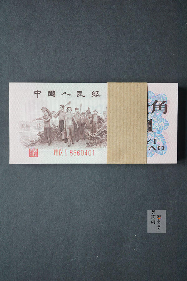 【629050】1962年第三版人民币1角（红三凸）整刀纸币