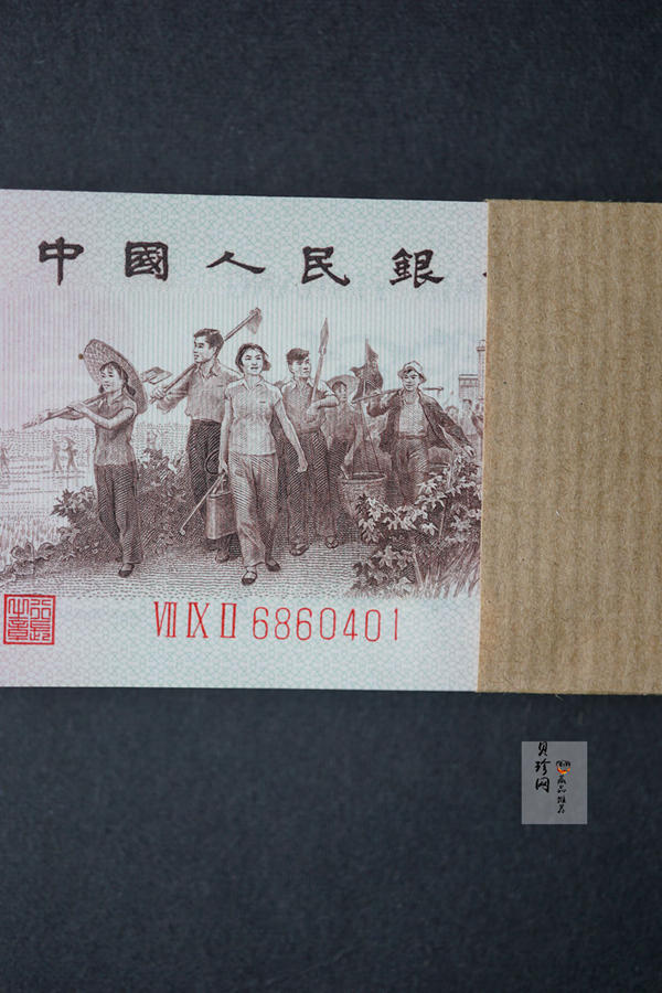 【629050】1962年第三版人民币1角（红三凸）整刀纸币