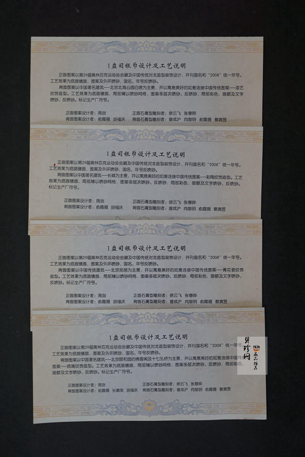 【089190】2008年第29届奥林匹克运动会第（2）组彩银币4枚一套