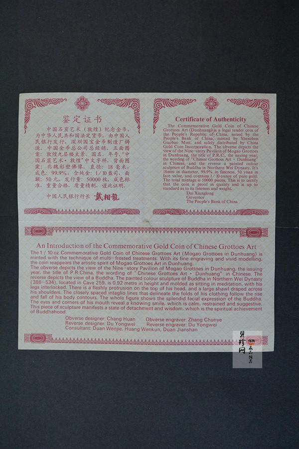 【010403】2001年中国石窟艺术（敦煌）金银纪念币-北魏彩塑佛像1/10盎司精制金币