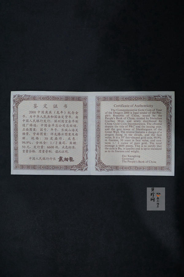 【000304】2000中国庚辰（龙）年金银纪念币-云龙图1/2盎司扇形精制金币