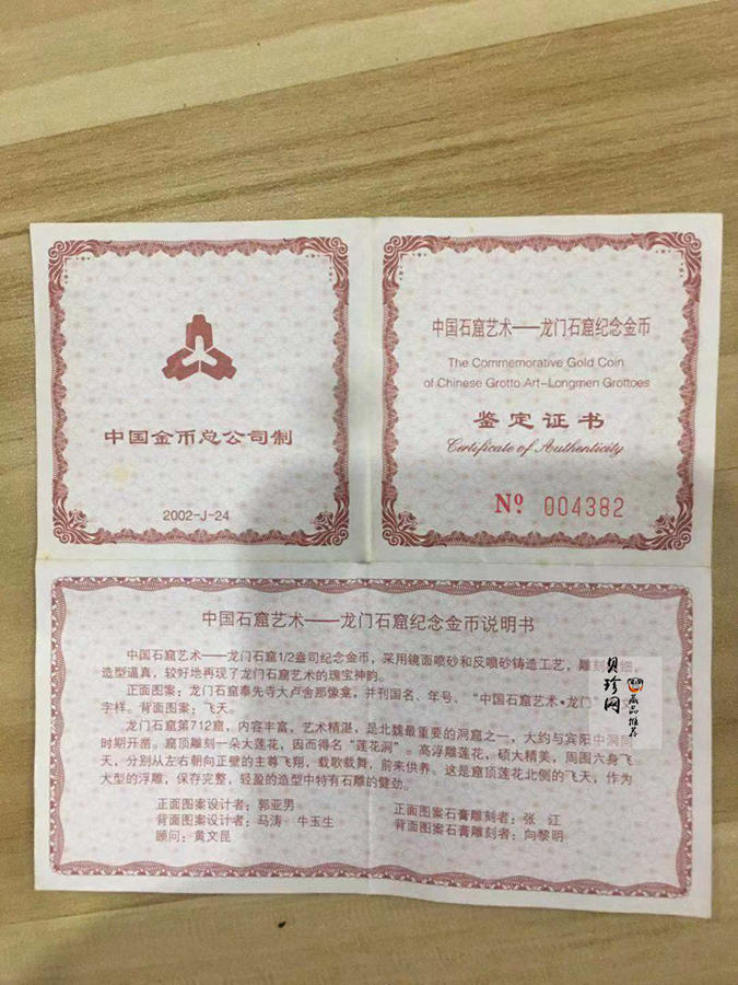【020502】2002年中国石窟艺术（龙门）金银纪念币-飞天图1/2盎司精制金币