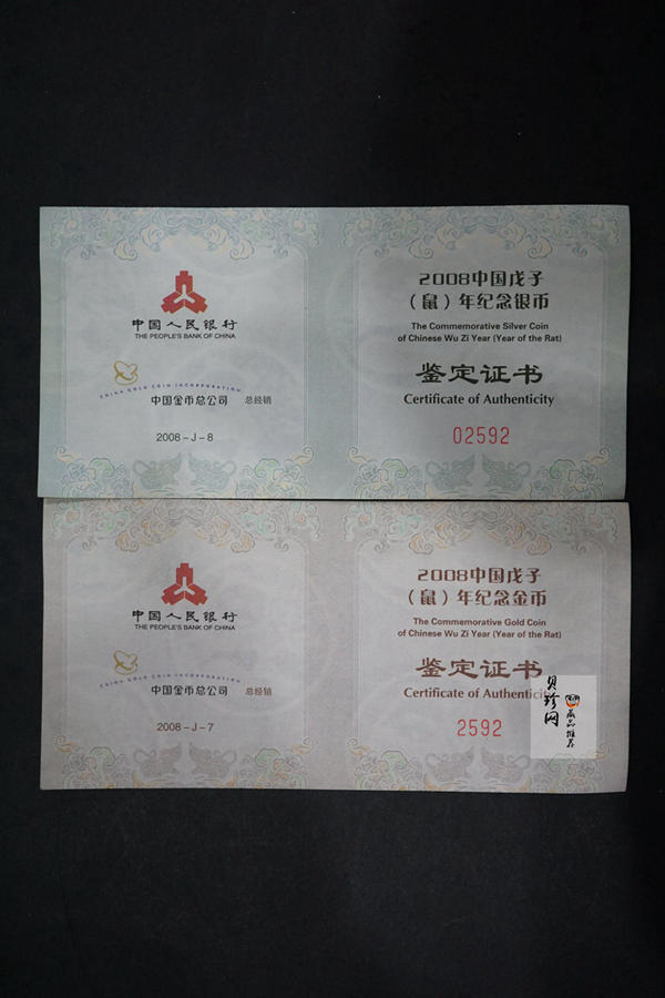 【089030】2008年戊子鼠年生肖梅花形精制金银币2枚一套
