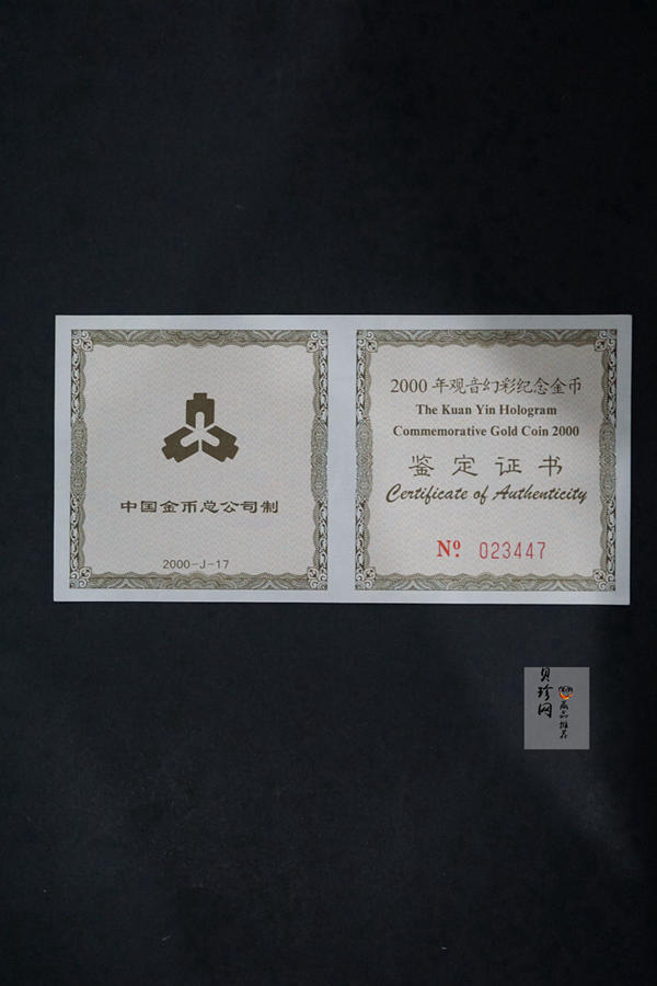 【000501】2000年观音幻彩纪念金币1/10盎司幻彩精制金币