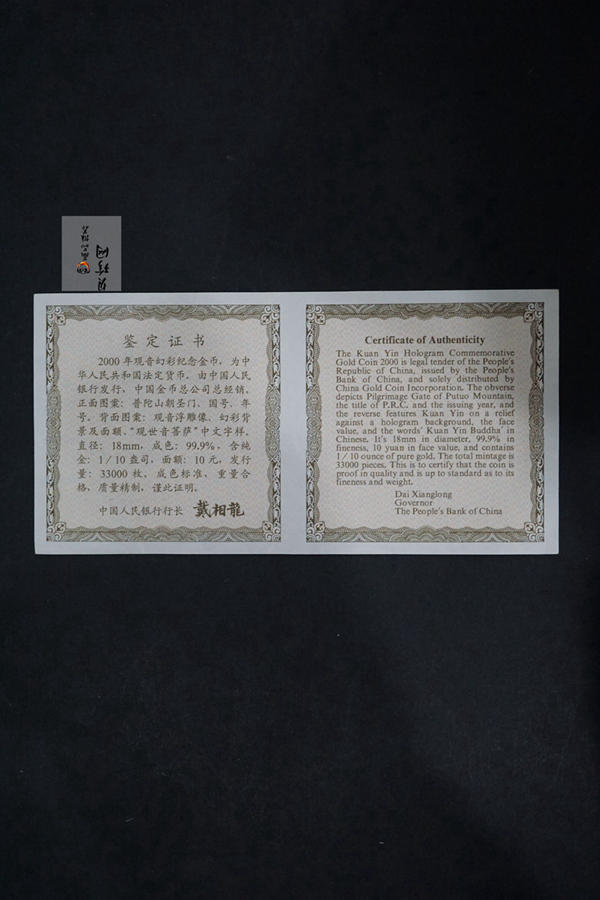 【000501】2000年观音幻彩纪念金币1/10盎司幻彩精制金币