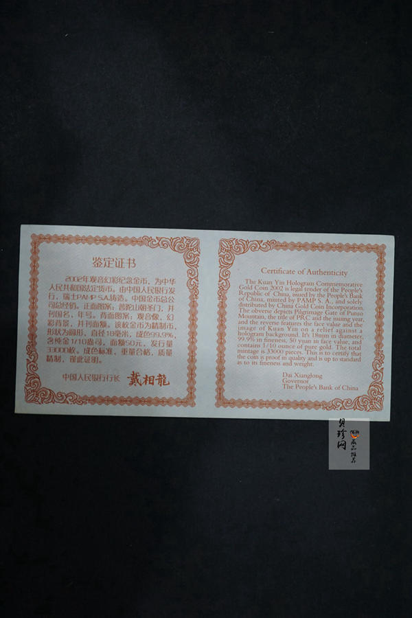 【020601】2002年观音幻彩纪念金币-送子观音1/10盎司幻彩精制金币