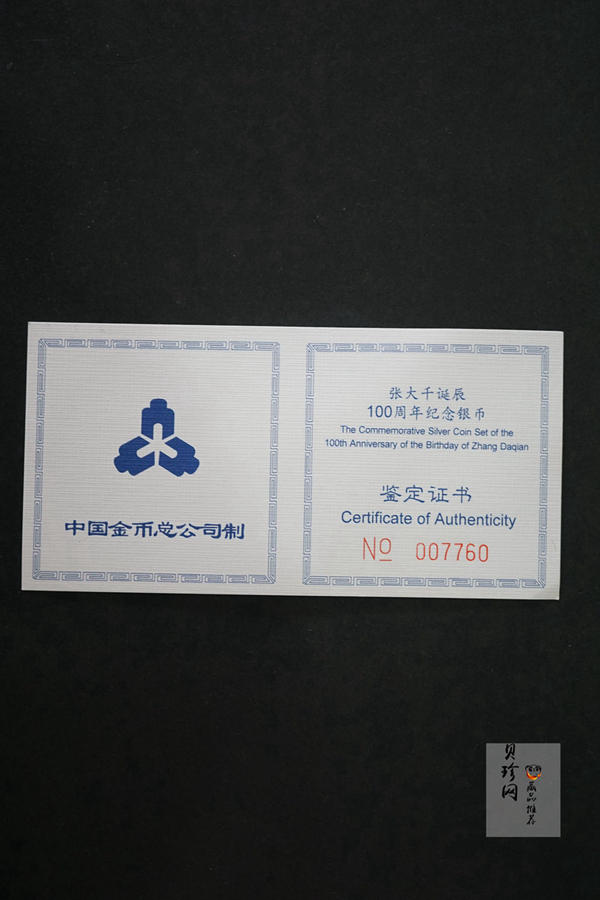 【999661】1999年中国近代国画大师张大千1盎司长方形精制银币二枚一套