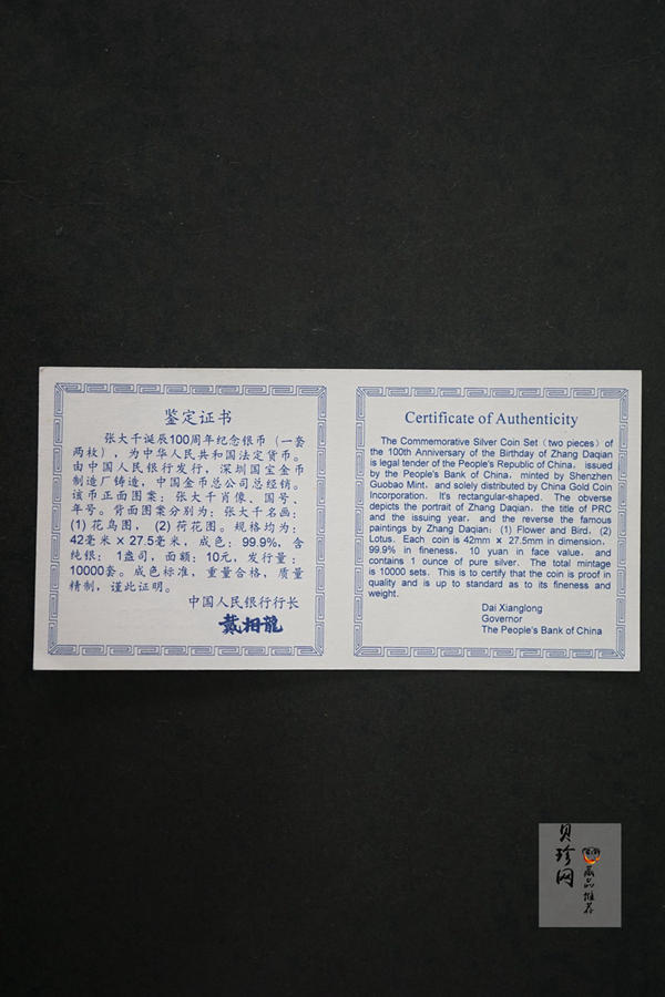 【999661】1999年中国近代国画大师张大千1盎司长方形精制银币二枚一套