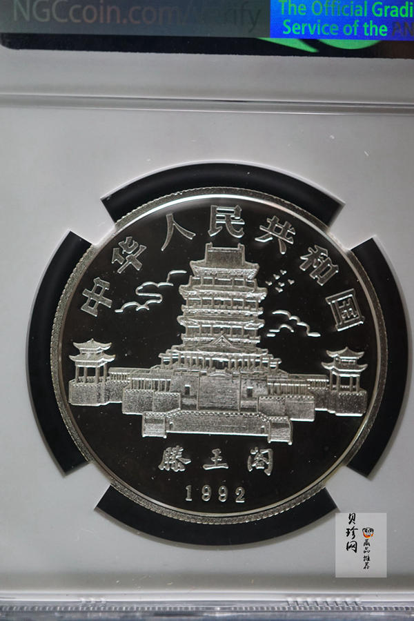 【920308】1992中国壬申（猴）年15克精制银币