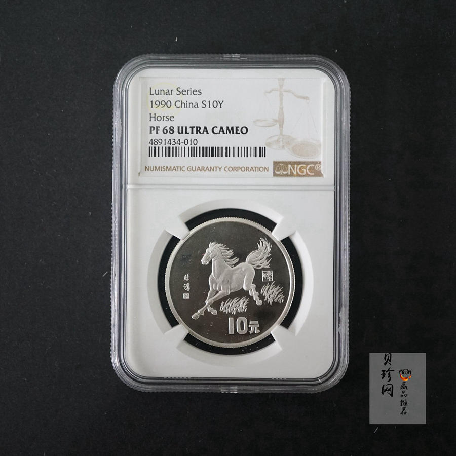 【900208】1990中国庚午（马）年金银铂纪念币-徐悲鸿《奔马图》15克精制银币