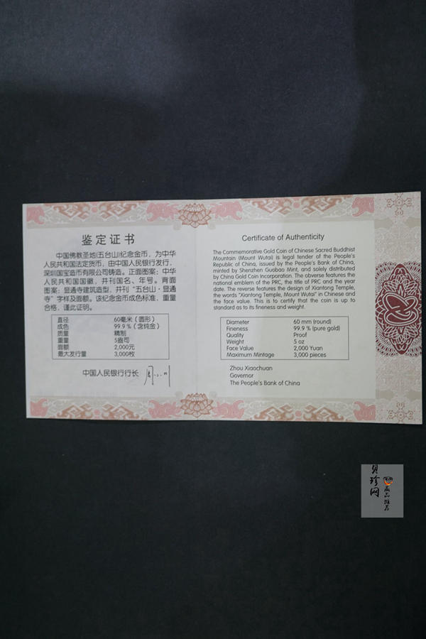 【120402】2012年佛教圣地（五台山）显通寺5盎司精制金币