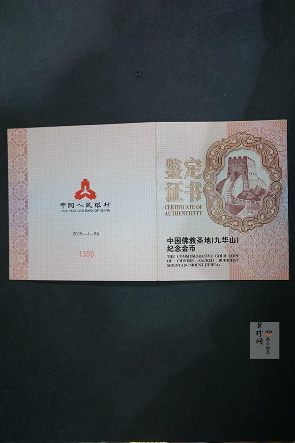 【150502】2015年中国佛教圣地（九华山）5盎司精制金币