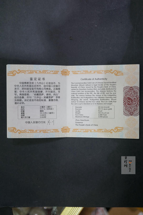 【150502】2015年中国佛教圣地（九华山）5盎司精制金币