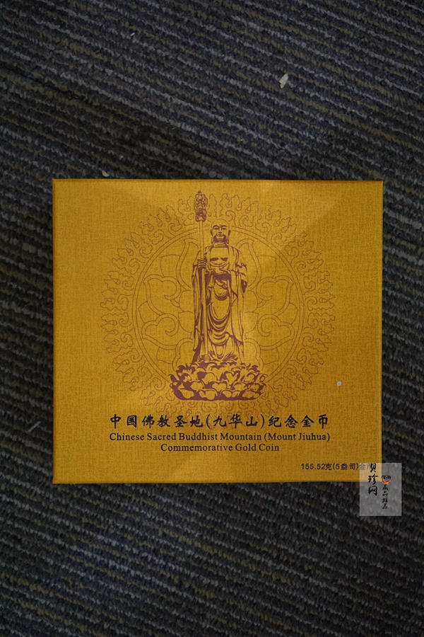 【150502】2015年中国佛教圣地（九华山）5盎司精制金币