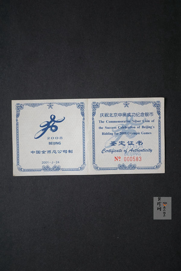 【021302】2002年庆祝中国上海申博成功金银纪念币1盎司精制银币