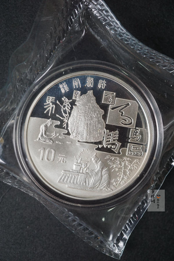 【979080】1997年黄河文化金银纪念币（第2组）27克圆形银币四枚一套