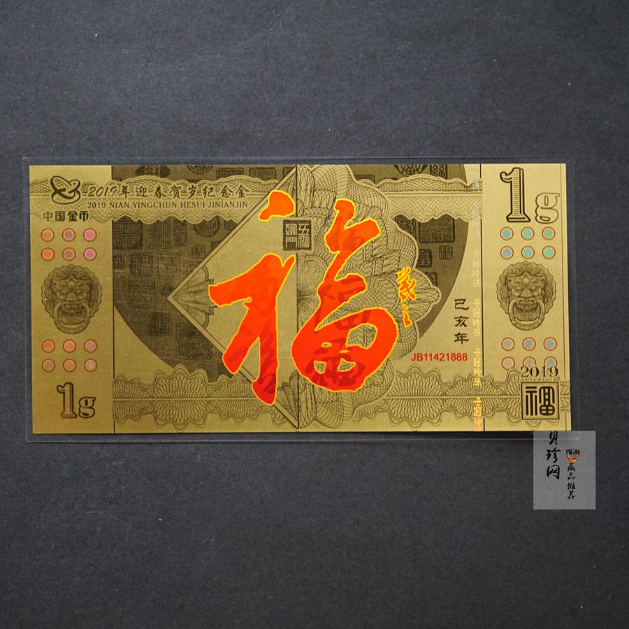 【199280】2019年迎春贺岁纪念金卡