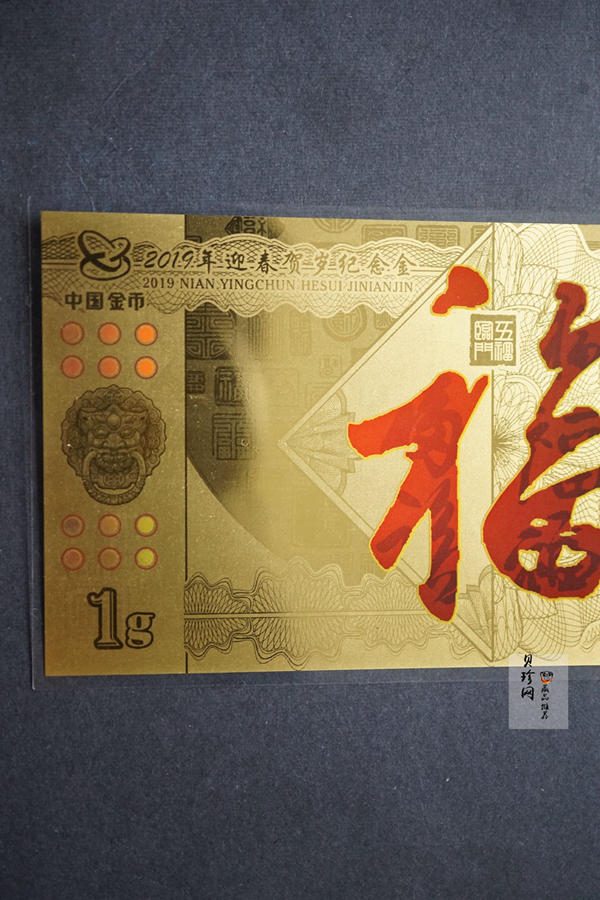 【199280】2019年迎春贺岁纪念金卡