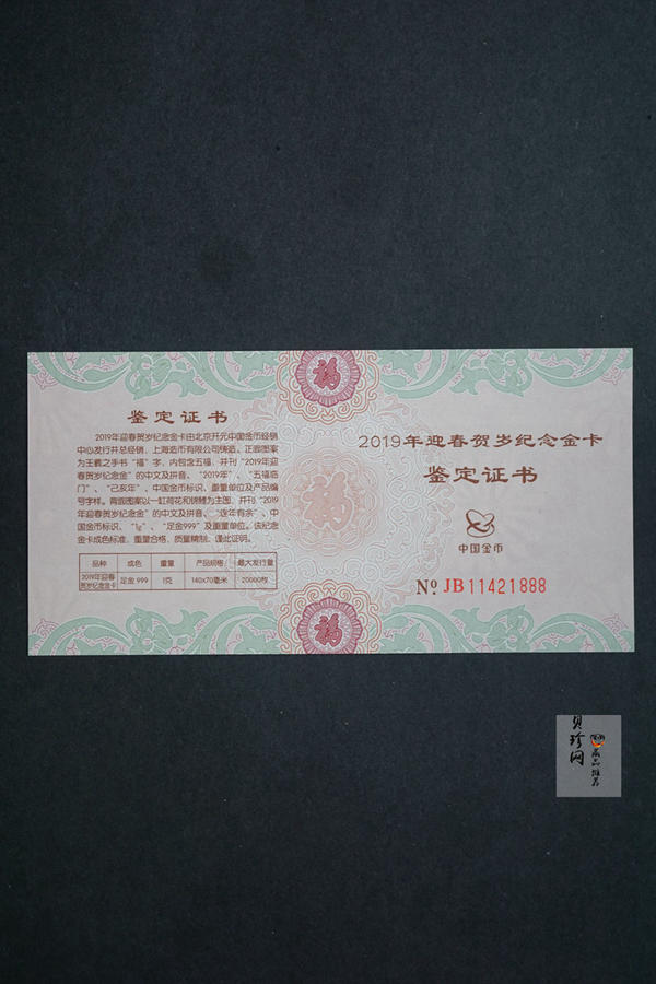 【199280】2019年迎春贺岁纪念金卡