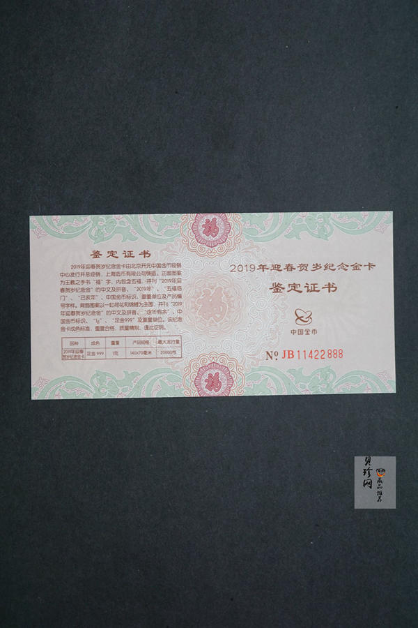 【199280】2019年迎春贺岁纪念金卡