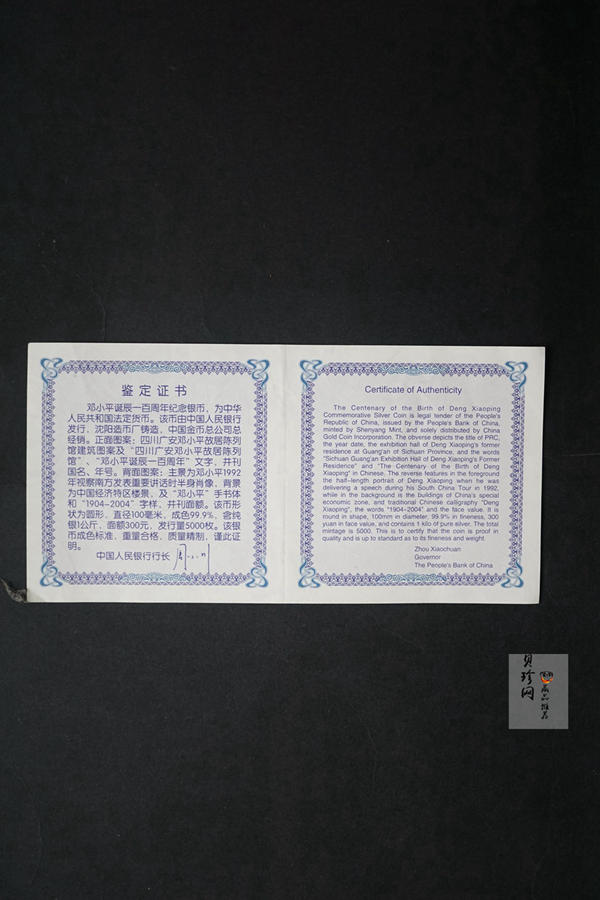 【040703】2004年邓小平诞辰100周年银纪念币1公斤精制银币