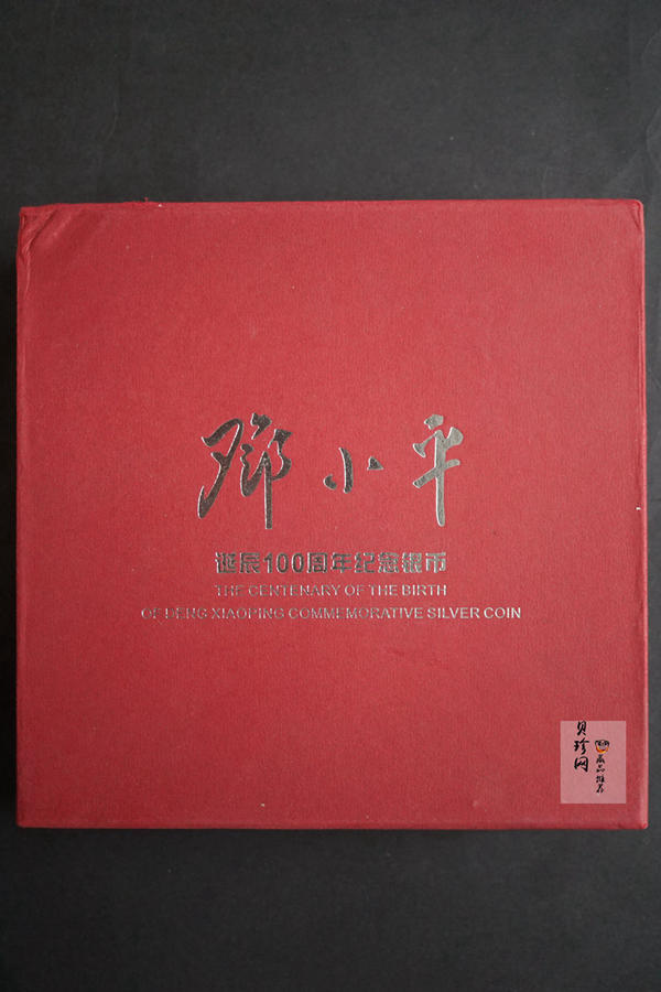 【040703】2004年邓小平诞辰100周年银纪念币1公斤精制银币