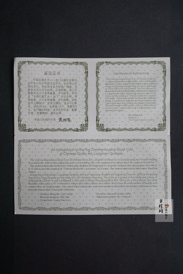 【020503】2002年中国石窟艺术（龙门）金银纪念币-大卢舍那佛像图1公斤精制银币