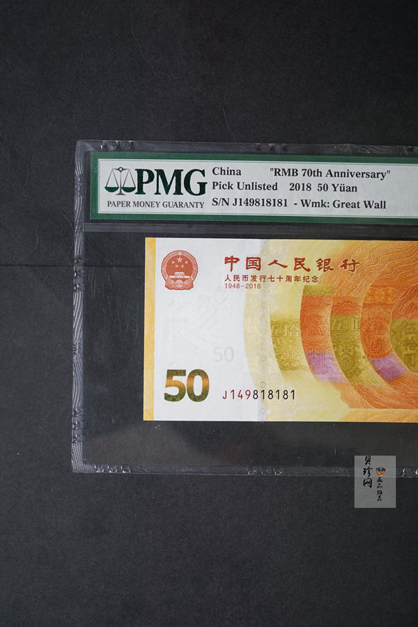 【189450】2018年人民币发行70周年纪念钞
