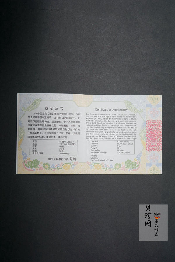 【181104】2019年中国己亥（猪）年金银纪念币30克圆形银质彩色银币