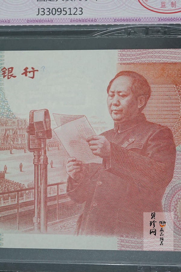【999100】1999年建国钞