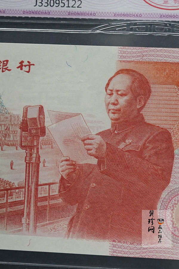 【999100】1999年建国钞