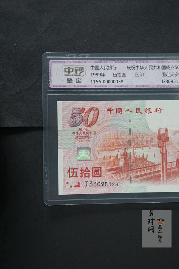 【999100】1999年建国钞