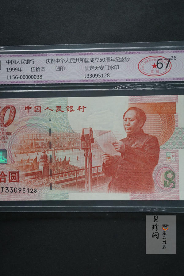 【999100】1999年建国钞
