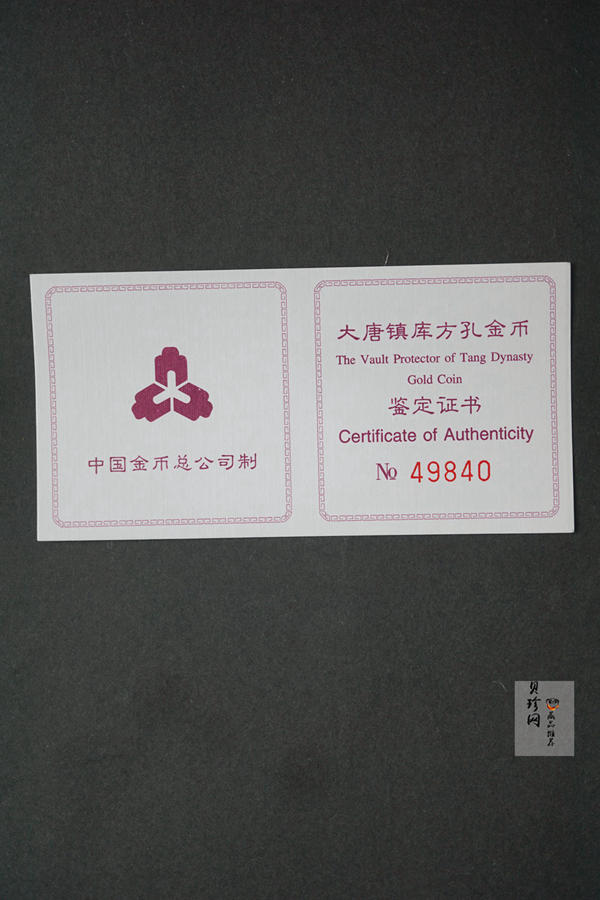 【981502】1998年大唐镇库金钱金银纪念币1/10盎司普制金币