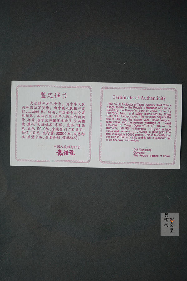 【981502】1998年大唐镇库金钱金银纪念币1/10盎司普制金币