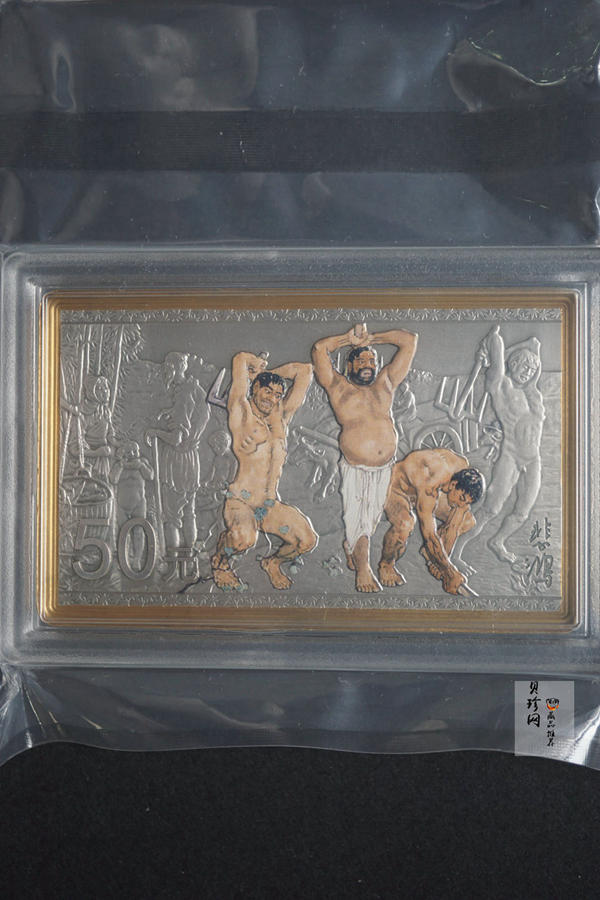 【150403】2015年近代国画大师徐悲鸿-愚公移山图5盎司长方形精制银币