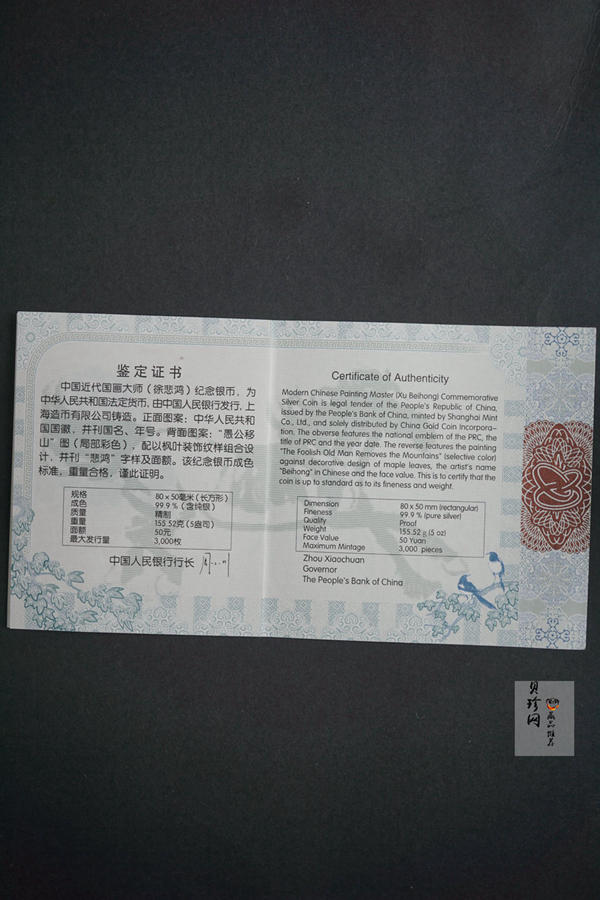 【150403】2015年近代国画大师徐悲鸿-愚公移山图5盎司长方形精制银币