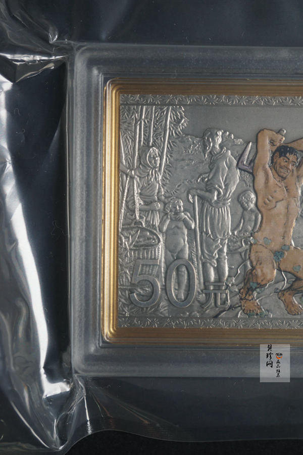 【150403】2015年近代国画大师徐悲鸿-愚公移山图5盎司长方形精制银币