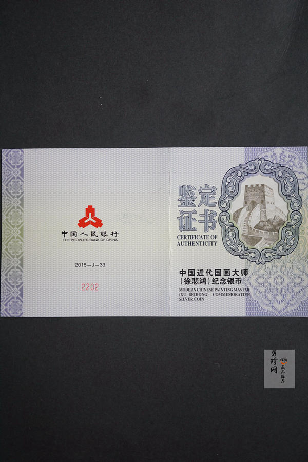 【150403】2015年近代国画大师徐悲鸿-愚公移山图5盎司长方形精制银币