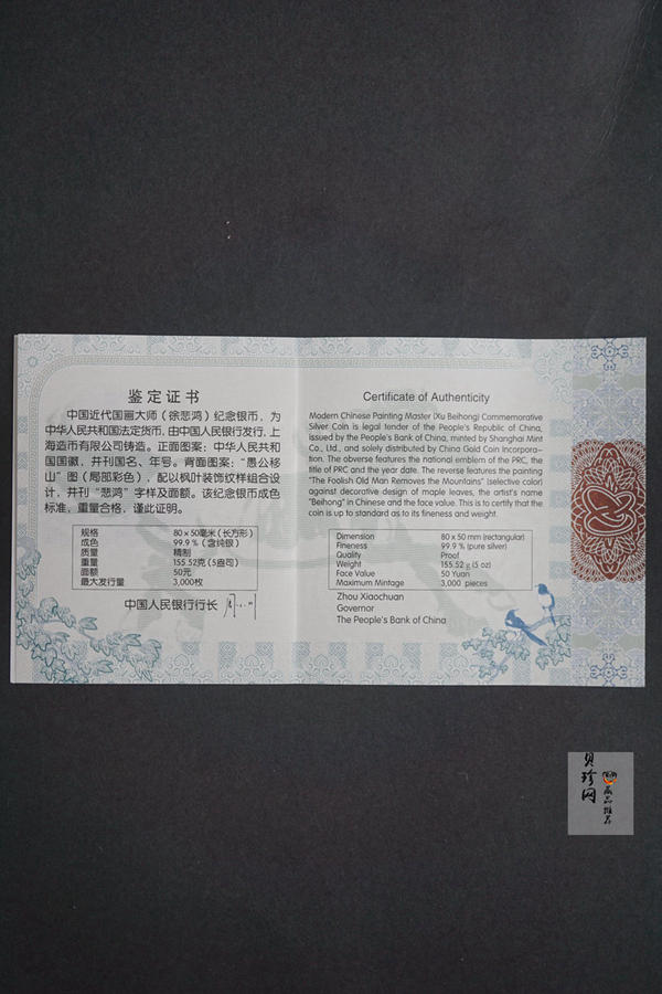 【150403】2015年近代国画大师徐悲鸿-愚公移山图5盎司长方形精制银币