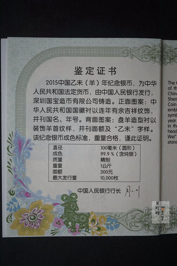 【141314】2015年乙未羊年生肖1公斤精制银币